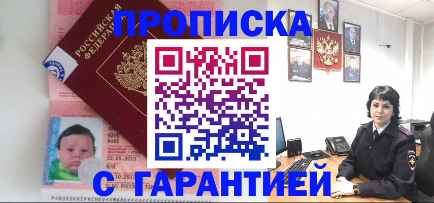 временная регистрация надежно в Россоши